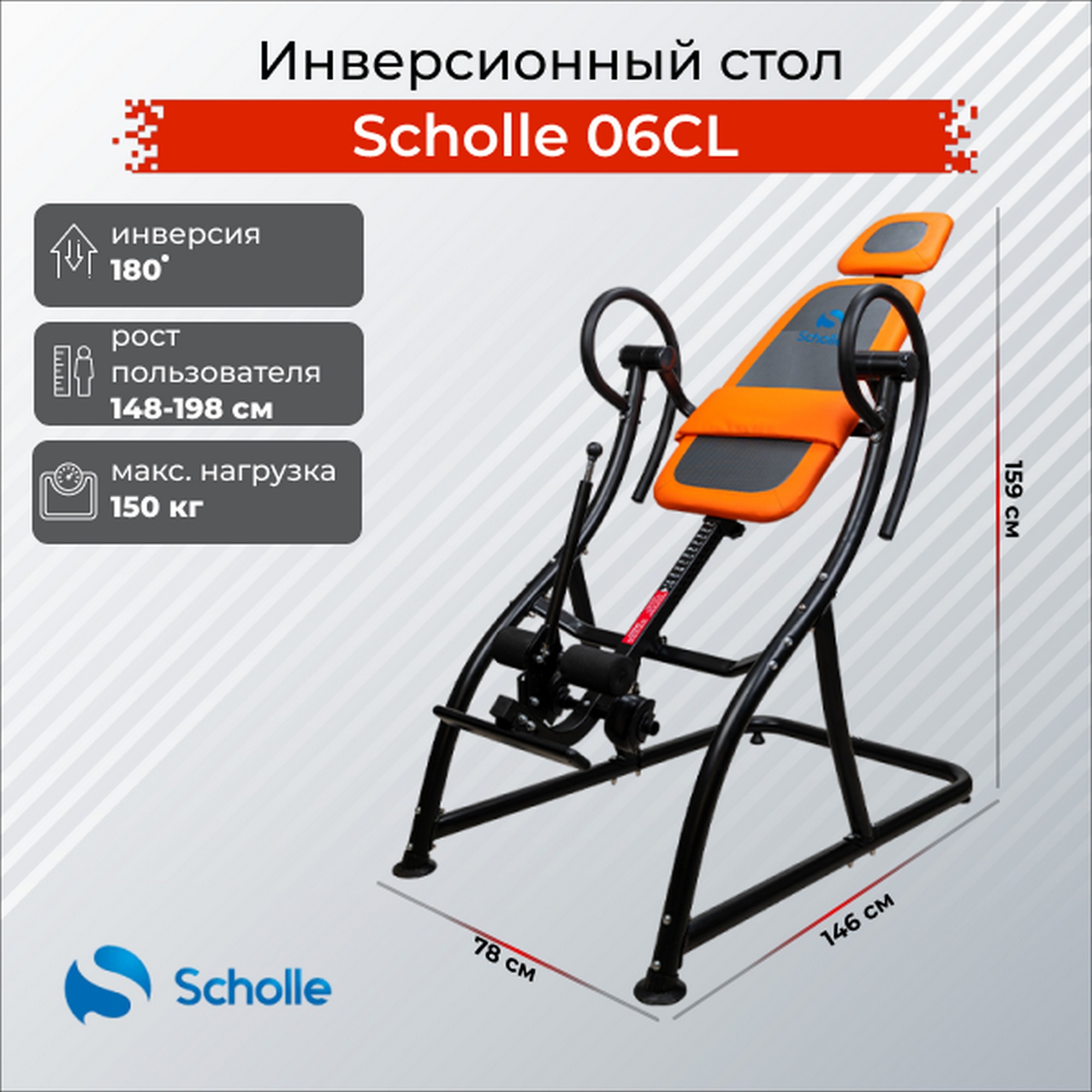 Инверсионный стол Scholle 06CL 2000_2000