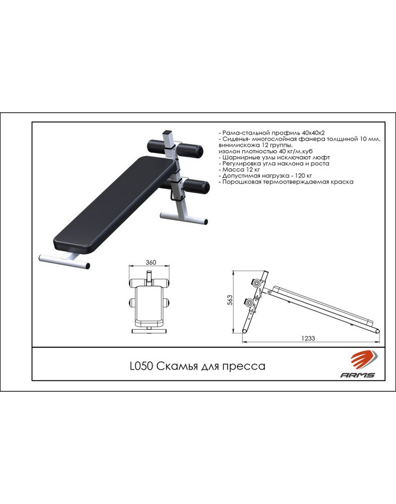 Скамья для пресса ARMS L050 1570_2000